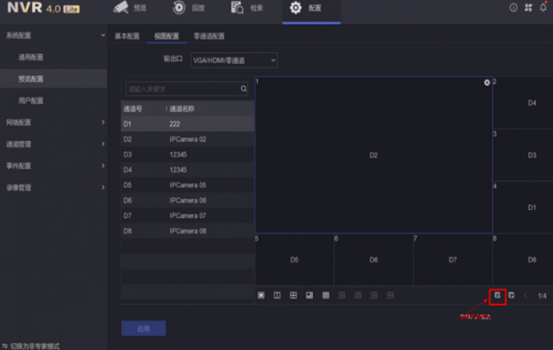 监控录像机黑屏全部开启预览